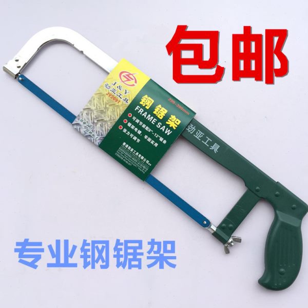 包邮钢锯架手锯 木工锯 手工锯子 钢锯弓 木工锯条 劲亚钢据架