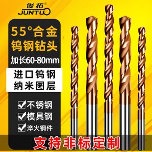 加长60 超硬涂层高硬度不锈钢麻花钻 80mm钨钢钻头 合金钻头