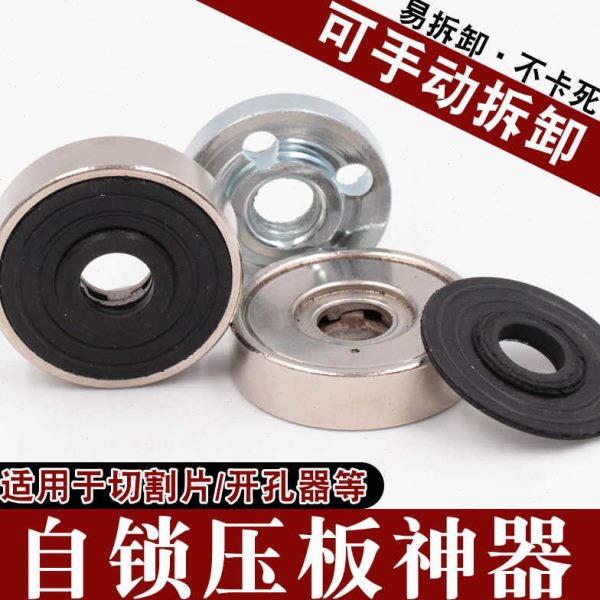 新款压板自锁神器100角磨机专用切割片开孔器通用锁紧螺母超硬