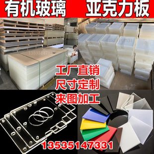 透明亚克力板加工定制白色磨砂有机玻璃厚板PS塑料板激光切割雕刻
