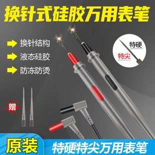 智凯万用表笔 硅胶线测量笔表电压流 可换针 特硬尖细表笔指针式
