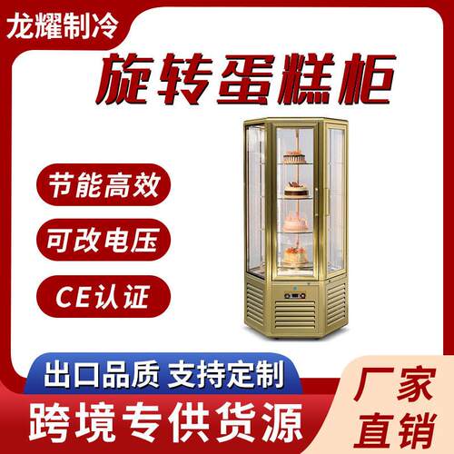 商用旋转蛋糕展示柜三门六门蛋糕柜酒店西餐厅蛋糕柜面包店展示柜