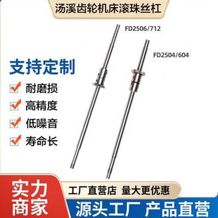 浙江汤溪齿轮数控机床k360 520丝杆车床中拖板xz滚珠丝杠 400 500