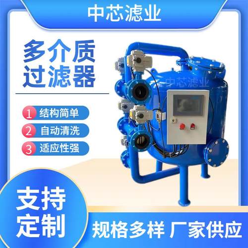 多介质过滤器纤维球无烟煤活性炭全自动多介质过滤器