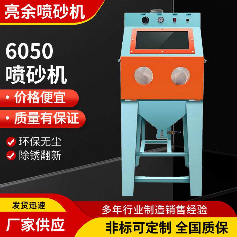 6050手持式喷沙机小型手动箱式打沙机五金模具除锈翻新喷砂机