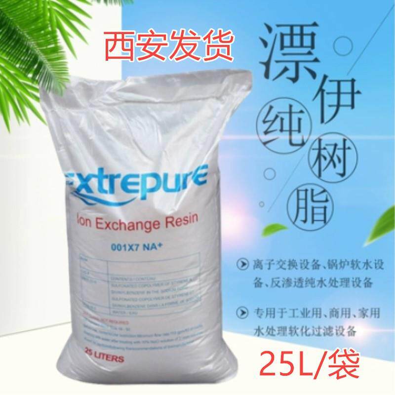 漂伊纯软化树脂软水树脂食品级阳离子交换树脂锅炉软化水工业滤料