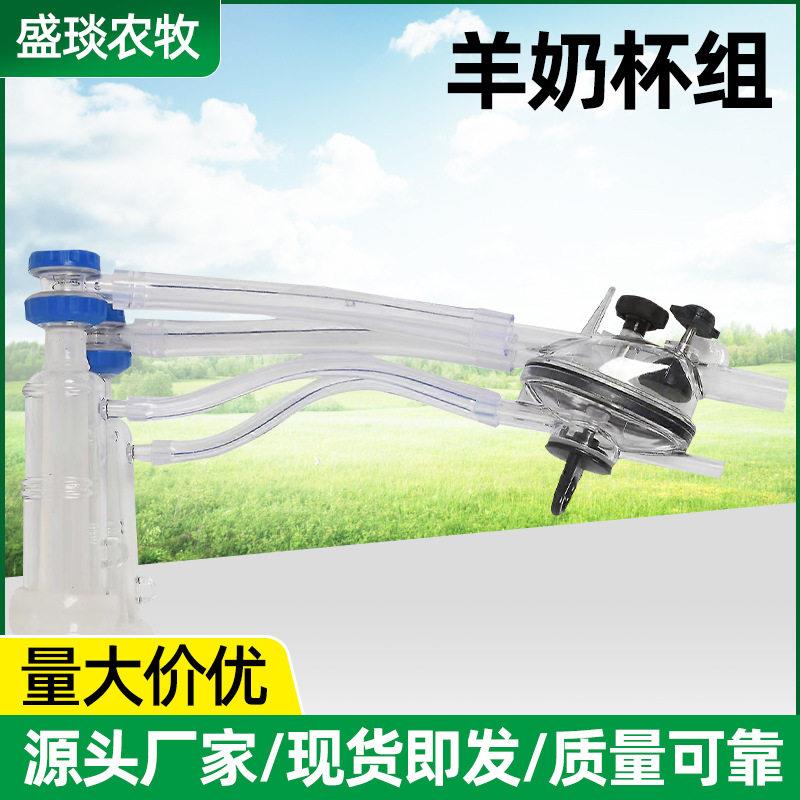 羊用杯组厂家供应挤奶机配件集乳器真空泵挤奶机羊用集乳器杯组