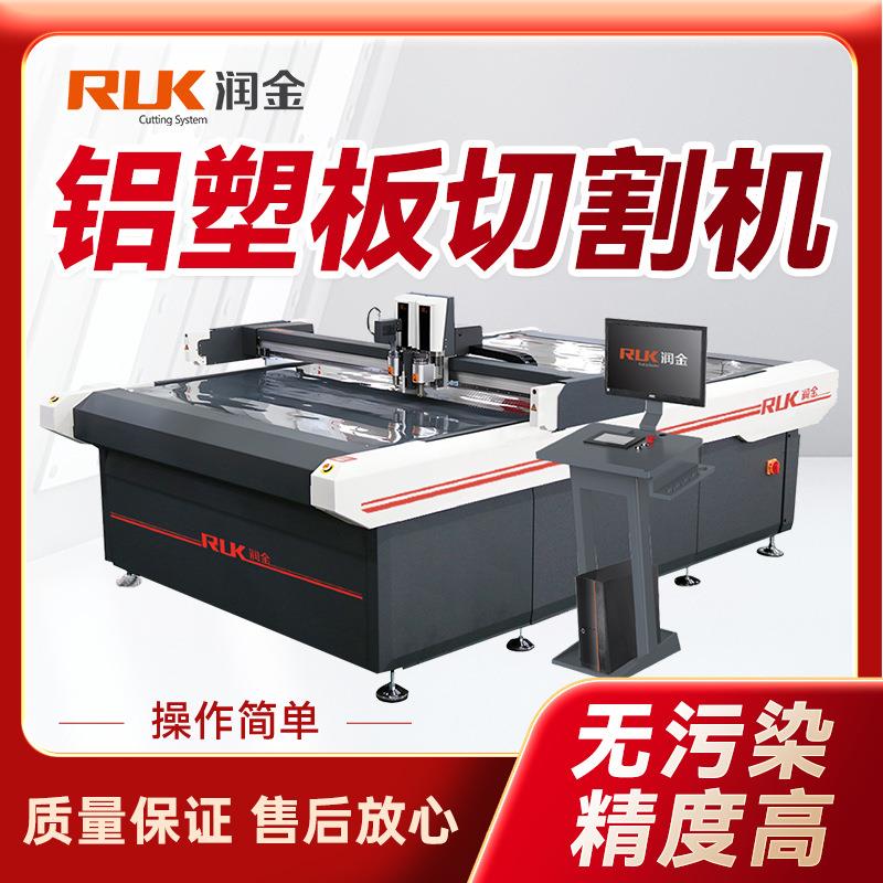 润金KT板异形裁切机纸盒纸箱灰卡中空板智能异形数码割样机