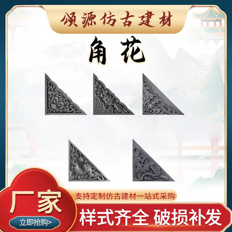 供应角花砖雕影壁墙装饰荷花角花砖雕古建浮雕配饰蝙蝠角花砖雕