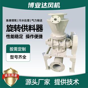 旋转供料器粉煤灰物料输送耐磨旋转卸料器给料阀旋转供料器