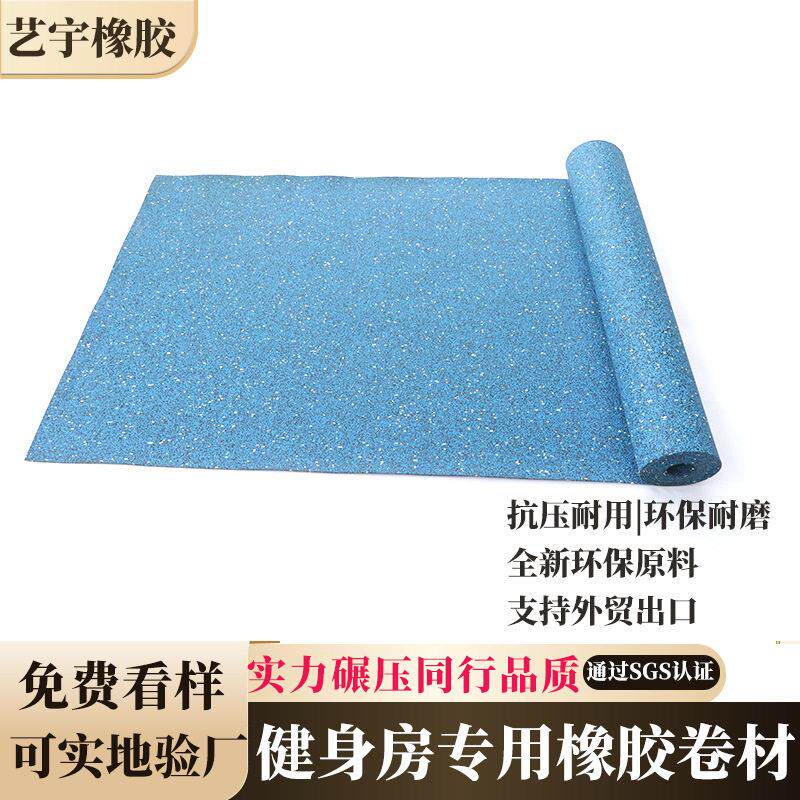 健身房橡胶卷材防滑耐磨耐脏易清洁运动地胶密度震隔音