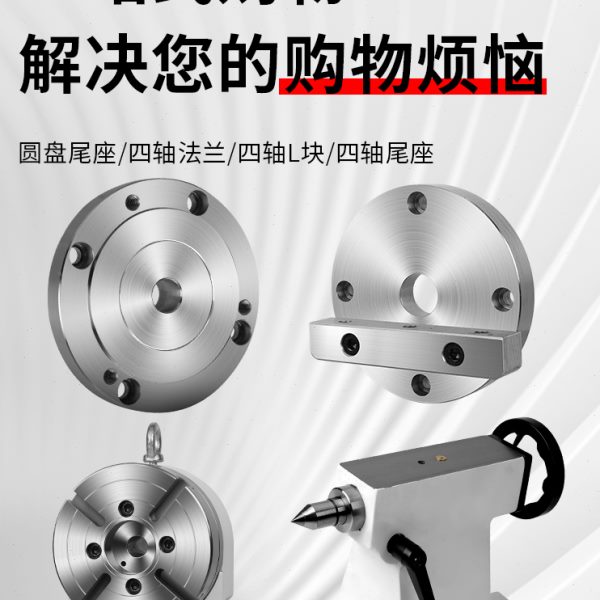 潭兴210第四轴L板块潭佳圆盘尾座德川尾座古田卡盘过渡盘转台配件