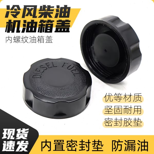风冷柴油发电机微耕机配件油箱密封盖173f178f186f188f192f油箱盖