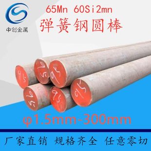 150零切锰钢棒弹簧钢 60Si2Mn圆钢φ5 65Mn弹簧钢棒料