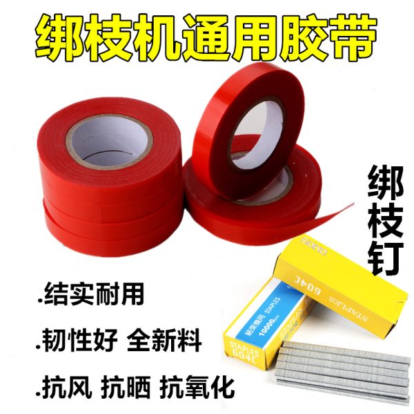 葡萄绑枝机 胶带西红柿绑枝绑蔓器 钉子猕猴桃捆绑绑枝机神器配件