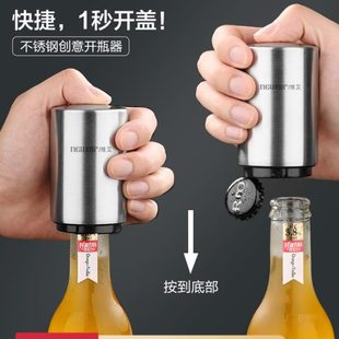 启瓶盖神器 不锈钢啤酒红酒开瓶器开啤酒起子多功能创意自动按压式