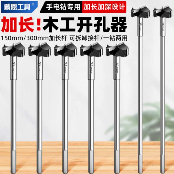 加长硬质合金木工开孔器木头专用板材扩孔桌面铰链钻孔取眼洞钻头
