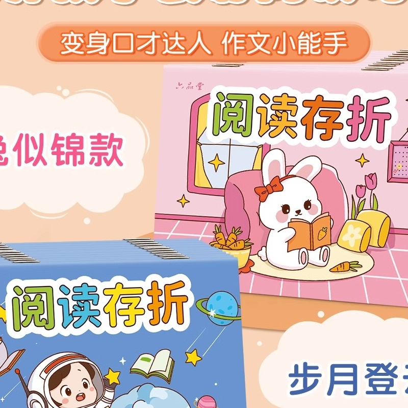 阅读存折小学生阅读记录卡本积分卡奖励本收集幼儿园儿童心愿