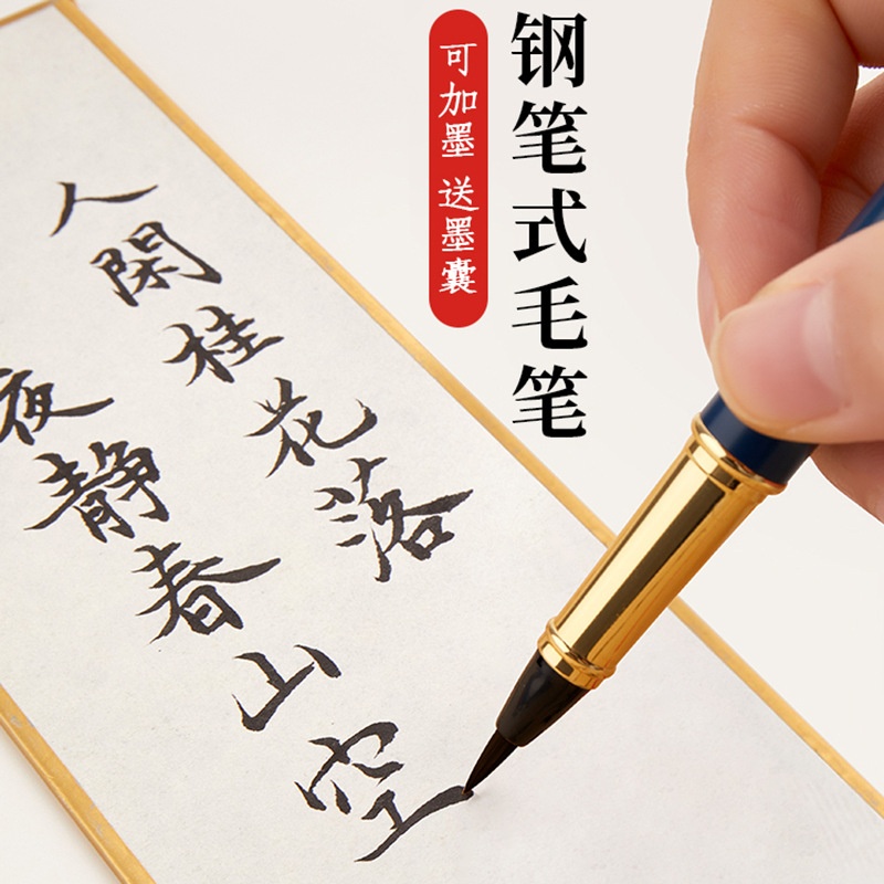 六品堂钢笔式毛笔小楷软头便携毛笔自带墨水墨囊多功能软笔