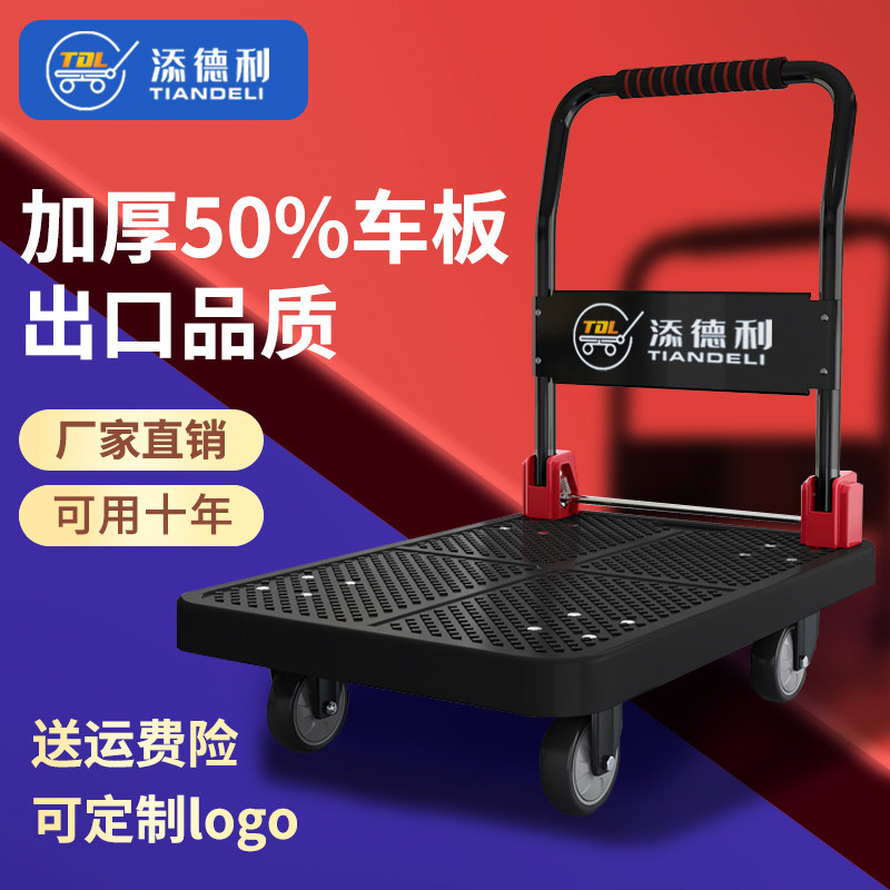 添德利手推车商用仓库拉货平板车家用可折叠快递轻便静音轮小拖车