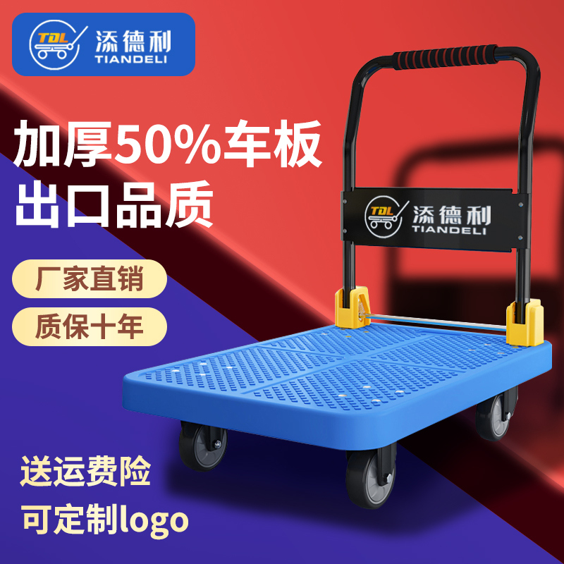 添德利手推车商用仓库拉货平板车家用可折叠快递轻便静音轮小拖车