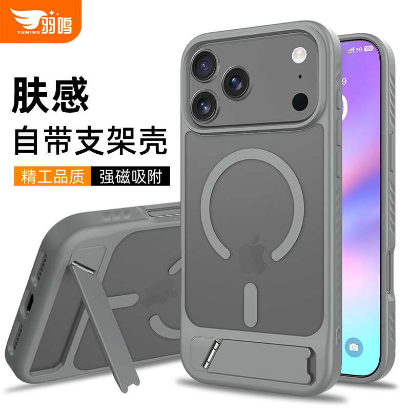 羽鸣支点壳Y1带支架iPhone17Pro手机壳适用苹果17新款iPhone17Pro肤感17保护套男轻薄17pro