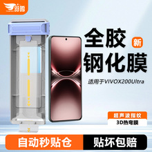 羽鸣适用于vivox200uIltra钢化膜x200ultra全胶3D热弯手机膜全屏覆盖高清防尘防指纹保护膜vivox200u手机贴膜
