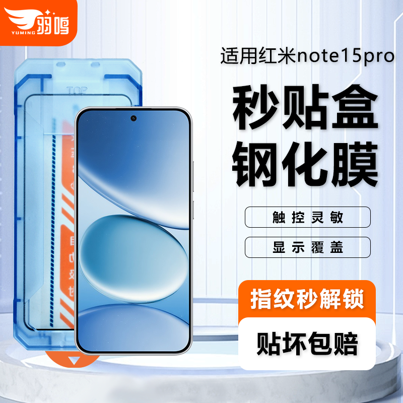 羽鸣适用红米note15pro钢化膜红米note15pro手机钢化膜15pro全屏新款保护无孔覆盖防爆,3C数码配件,手机贴膜,淘宝优惠券,粉丝福利购,淘宝优惠卷