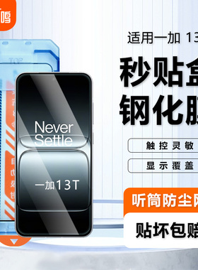 羽鸣适用一加13t钢化膜1+13手机膜全屏oneplus13T全覆盖保护贴膜1加13t无尘仓新款无白边弧边13防指纹