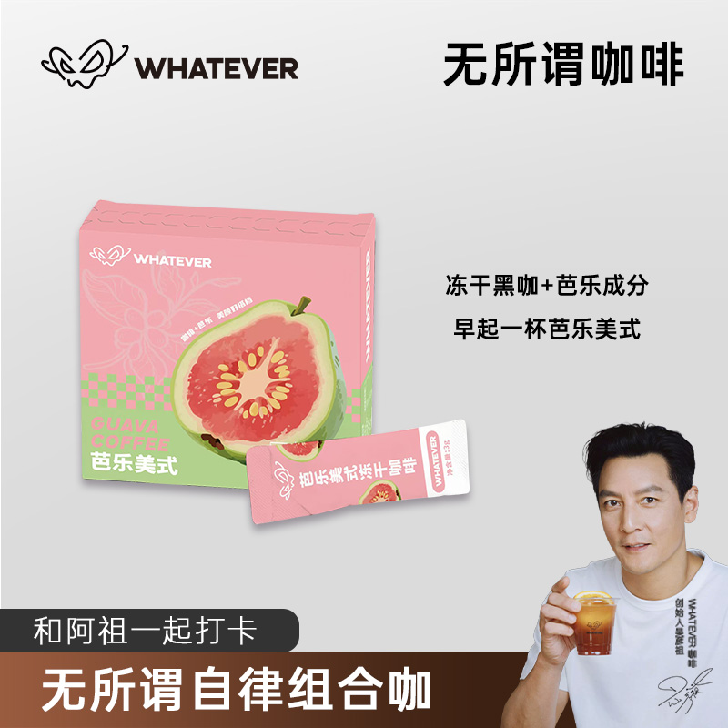 阿祖严选芭乐美式咖啡
