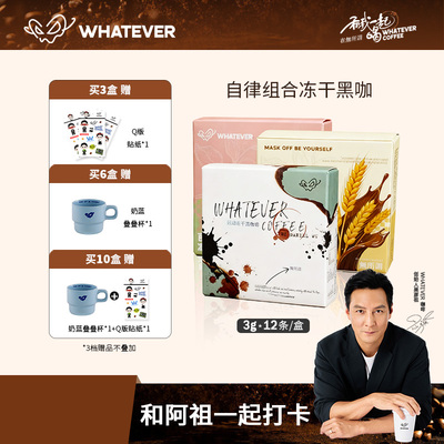 阿祖严选运动冻干黑咖啡