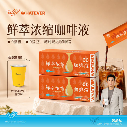 0糖0脂吴彦祖浓缩咖啡液
