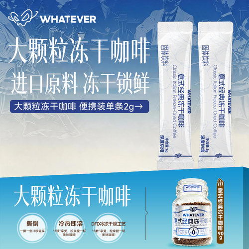 阿祖严选大颗粒冻干咖啡块