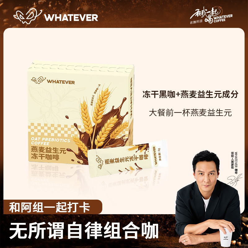 阿祖严选燕麦益生元咖啡