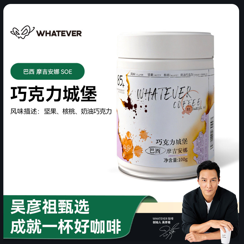 whatever无所谓吴彦祖黑咖啡豆