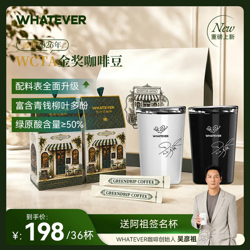 Whatever无所谓吴彦祖咖啡浓缩冻干咖啡美式拿铁速溶黑咖啡粉香醇