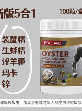 澳洲原装正品Ecoland白金版袋鼠精胶囊男士精力肾活力进口生蚝精