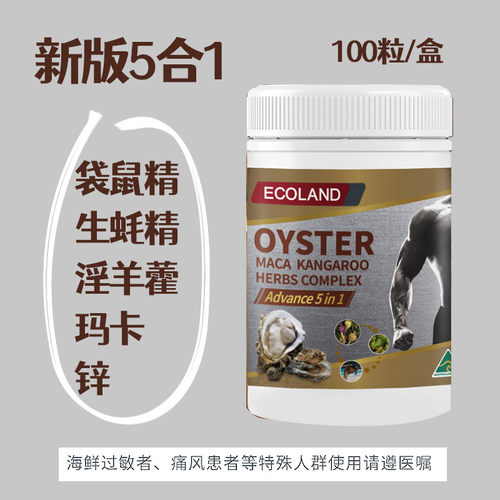 澳洲Ecoland白金版袋鼠精胶囊