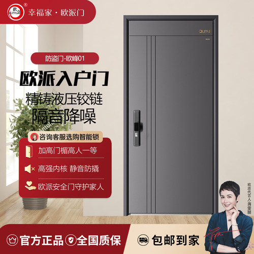欧派入户门防盗门安全门进户门家用智能锁加高内开大门一体欧峰01