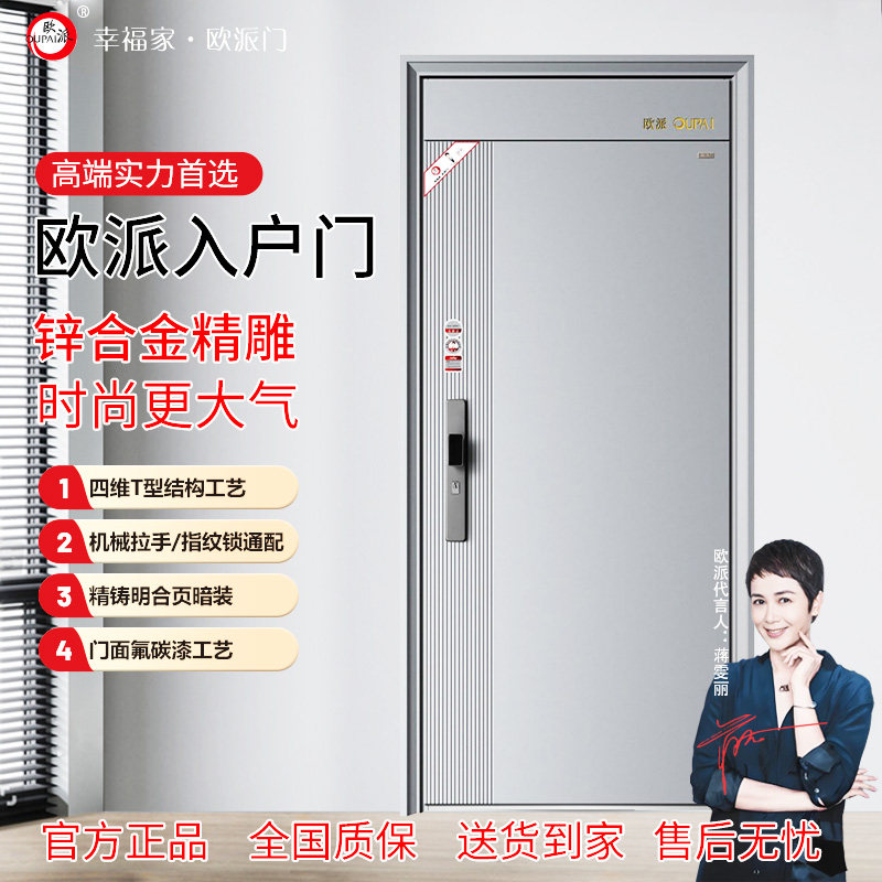 欧派家用4级入户门进户门防盗门隔音安全门子母门智能指纹锁欧金图片