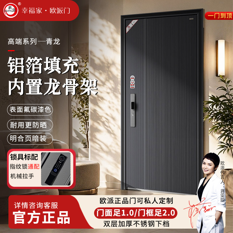 欧派防盗门入户门甲级防盗门子母门智能安全门进户指纹锁青龙图片