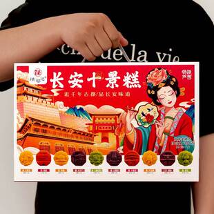 陕西特产长安十景糕八景糕点礼盒绿豆糕西安特色小吃旅游伴手礼品