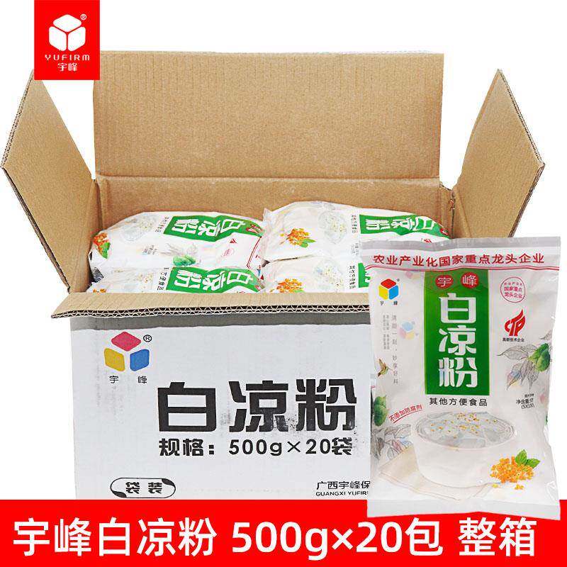 宇峰黑凉粉白凉粉整箱500g*20包奶茶店黑凉粉每袋5小袋烧仙