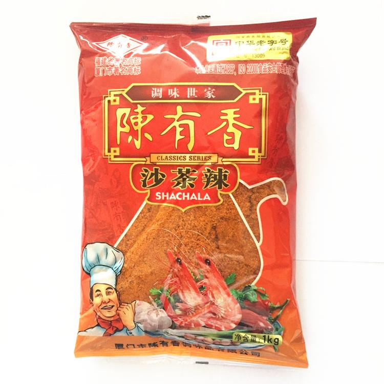 厦门特产正宗陈有香沙茶辣1kg沙嗲粉沙茶粉沙茶面调料火锅底包邮