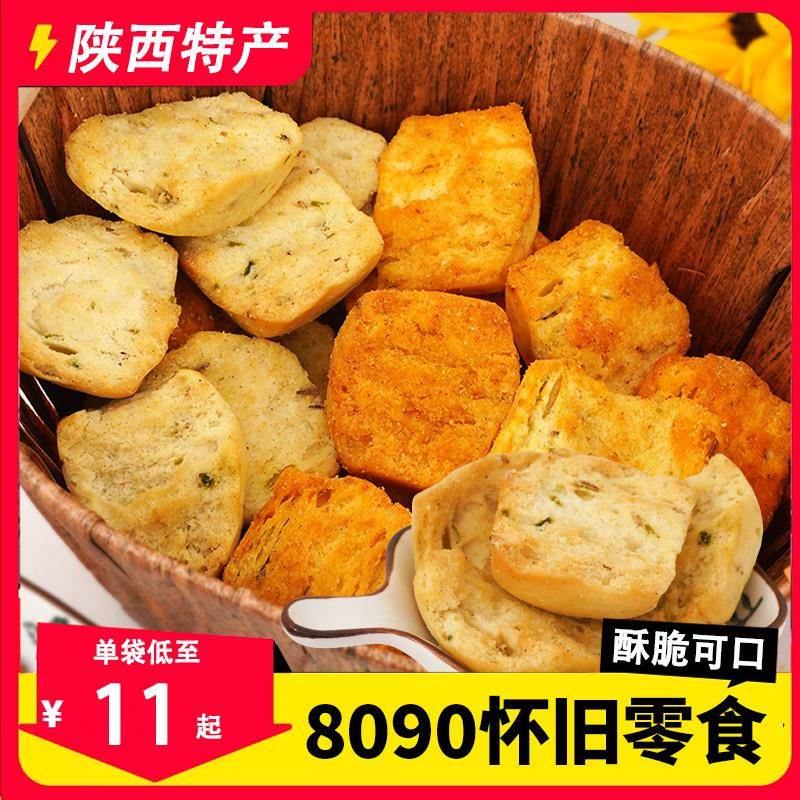 陕西特产子诺香酥馍麻花干馍馍片正宗麻辣椒盐味袋装8090怀旧零食