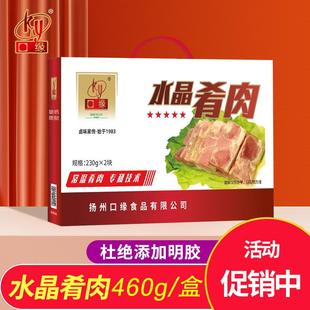 扬州特产口缘水晶肴肉礼盒年货送礼熟猪蹄肉即食冷盘凉菜下酒菜