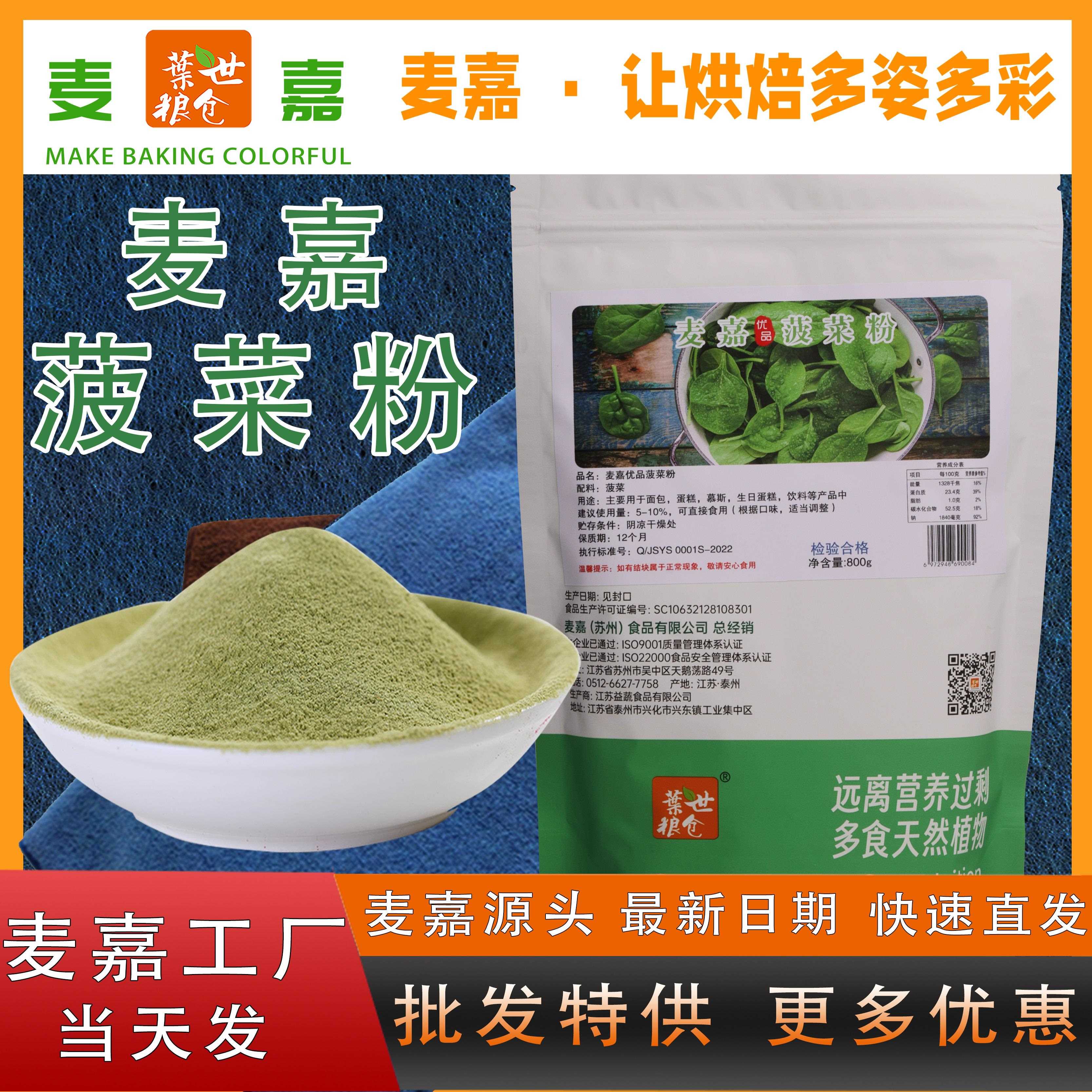 麦嘉天然菠菜粉烘焙食用蔬菜粉上色蒸馒头饺子果蔬粉调色材料