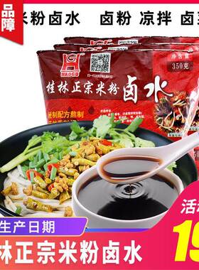 李大姐HAOGU牌桂林米粉卤水汁袋装 桂林特产卤粉卤肉汤料卤菜