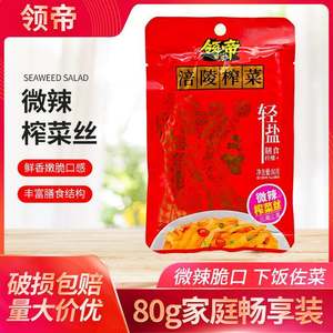 【20袋】领帝微辣榨菜丝80g涪陵榨菜轻盐清爽清淡下饭菜配粥小菜