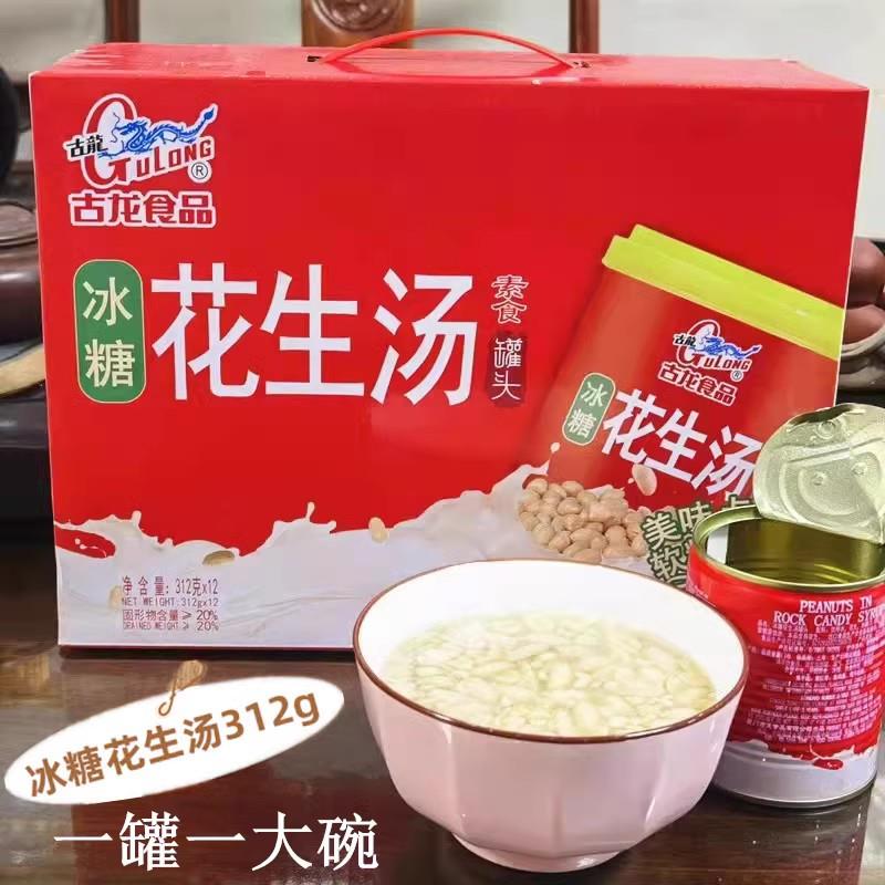 古龙厦门老字号特产冰糖花生汤罐头甜品营养早餐零食312g*3罐